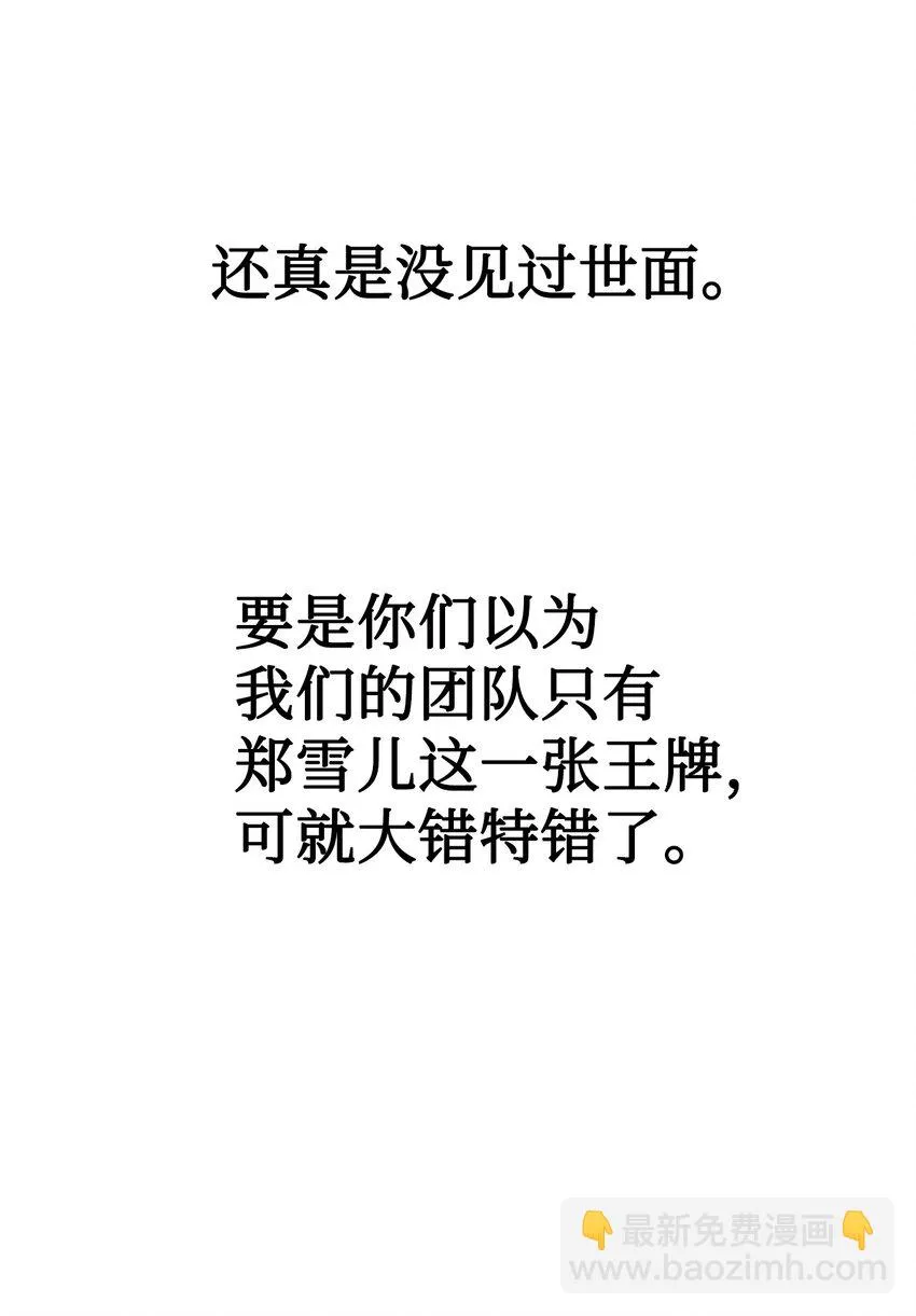 033 真正的王牌 第96页