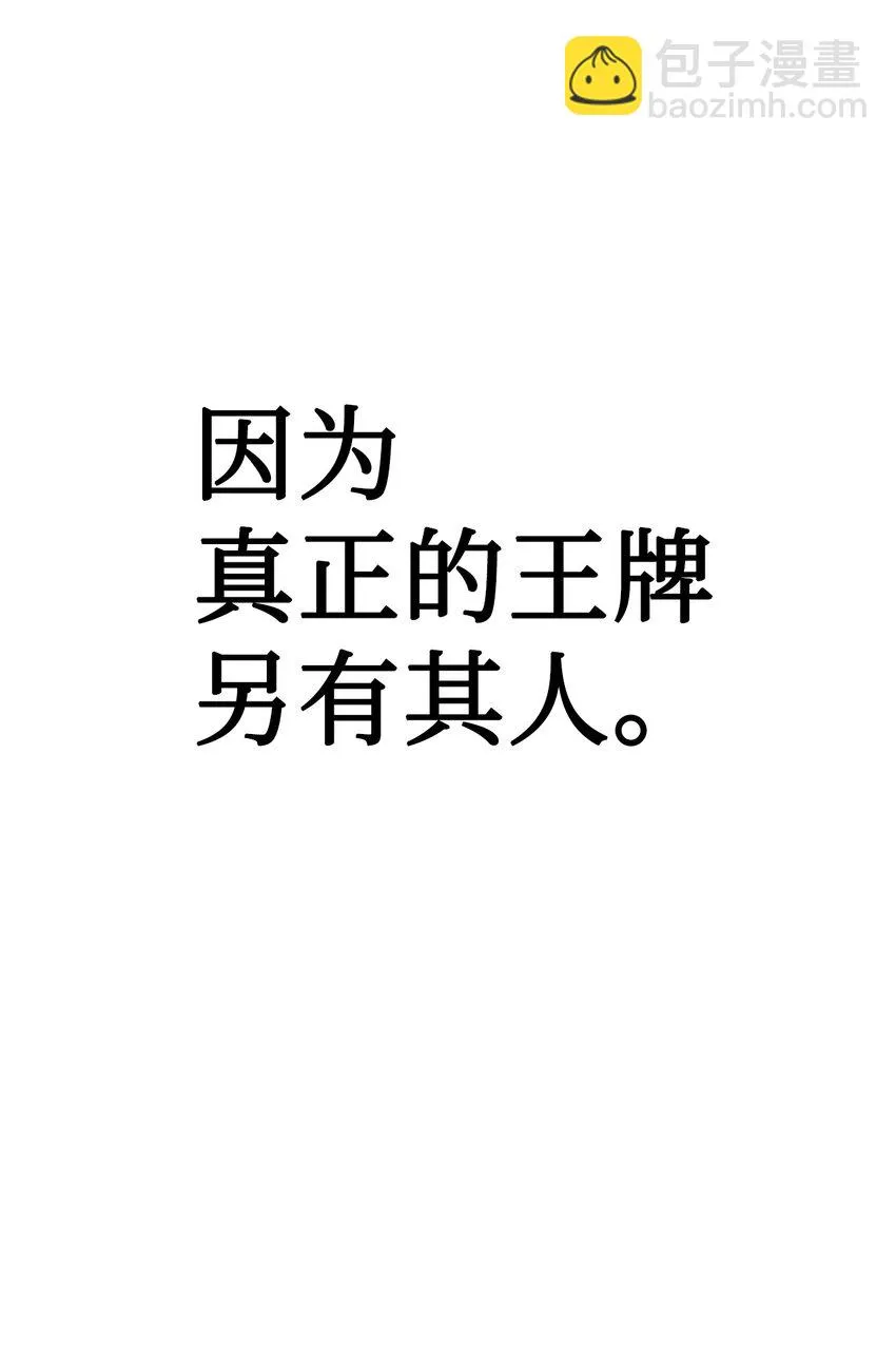 033 真正的王牌 第98页