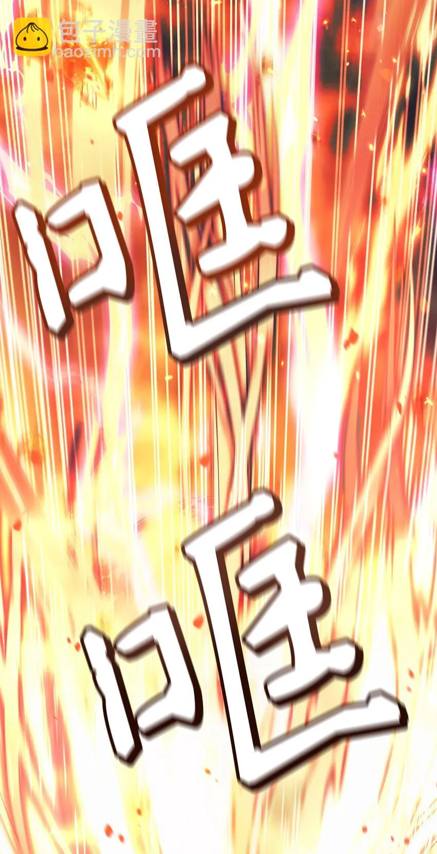 032 轰动全场 第70页