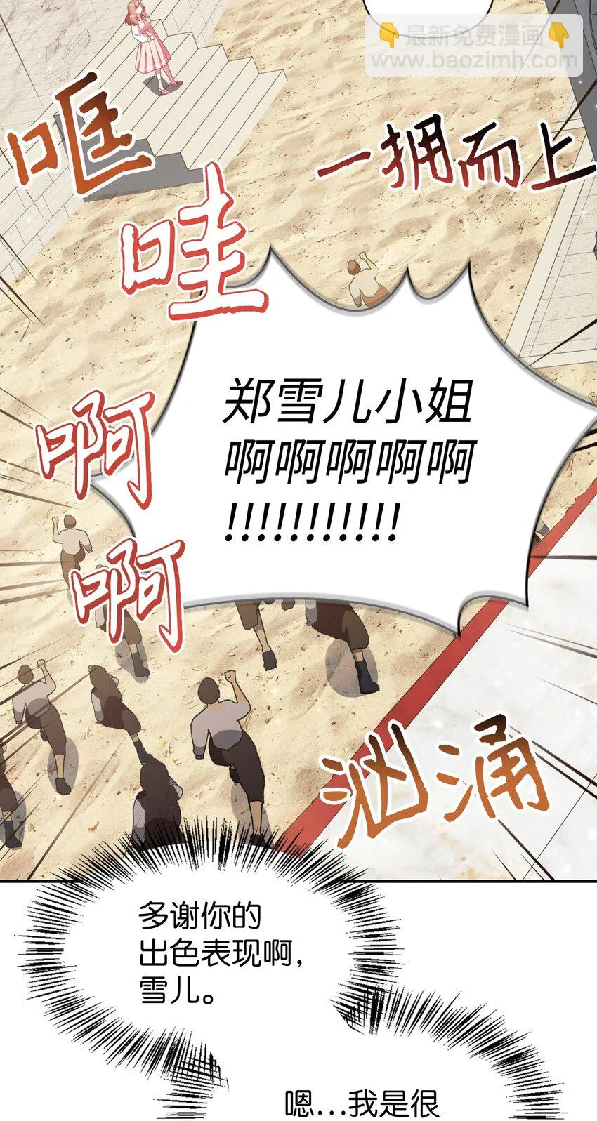 032 轰动全场 第103页