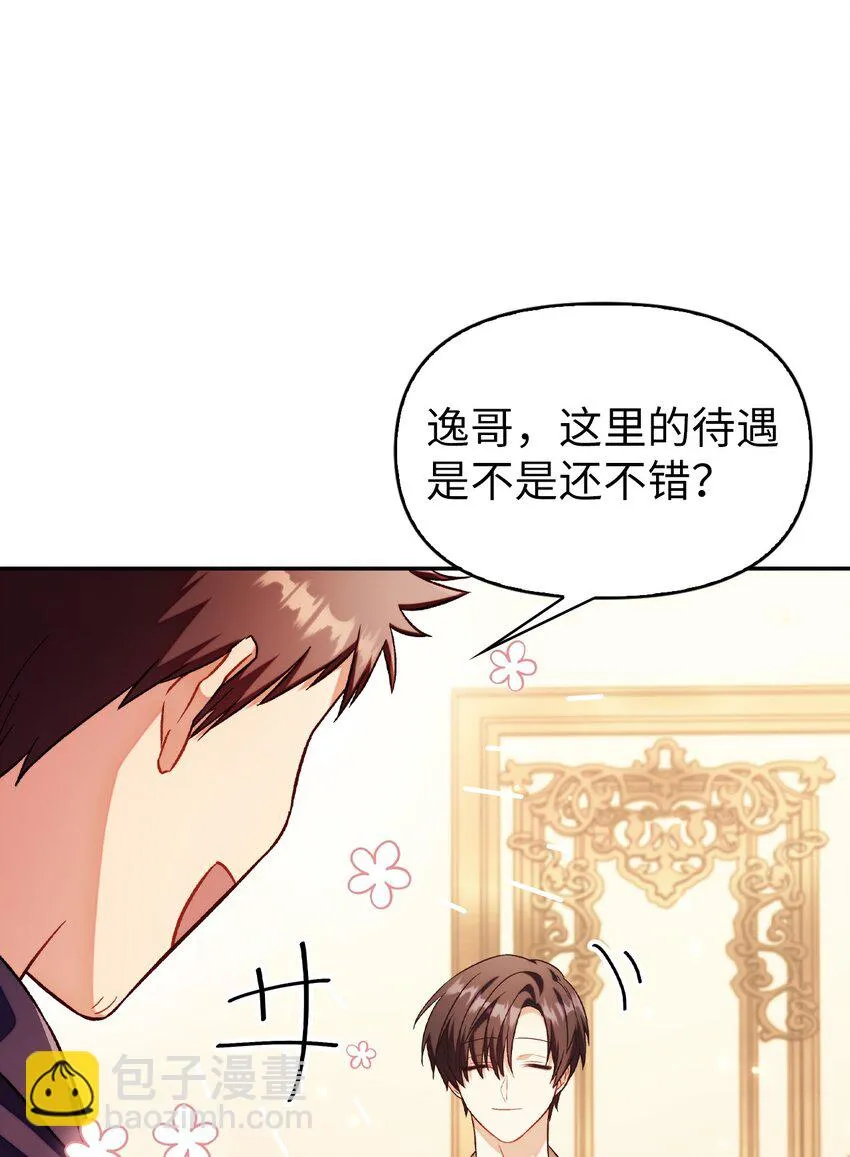 031 驯养计划 第5页