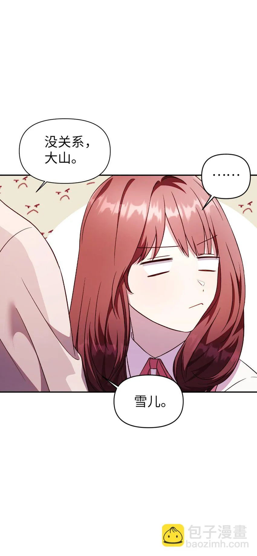 031 驯养计划 第51页