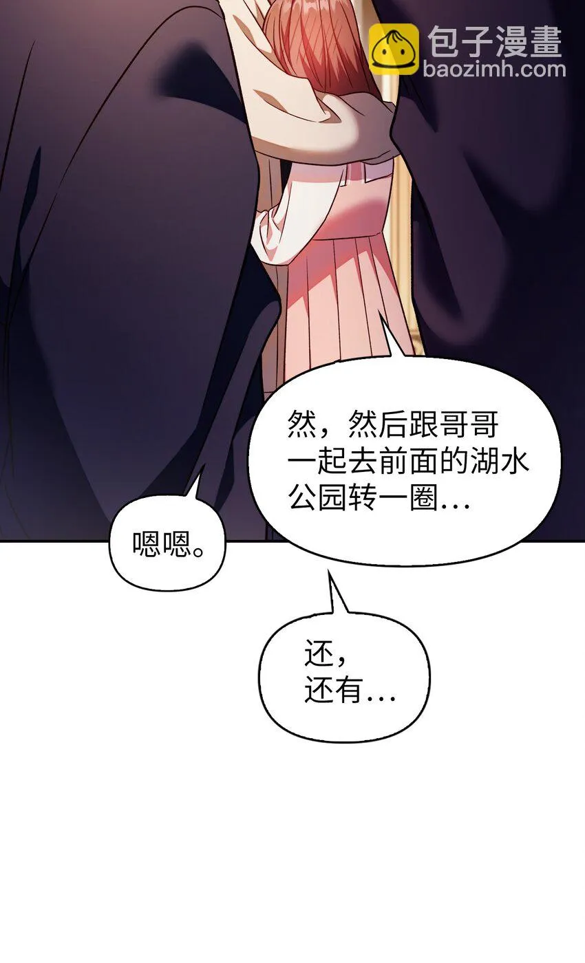 031 驯养计划 第68页