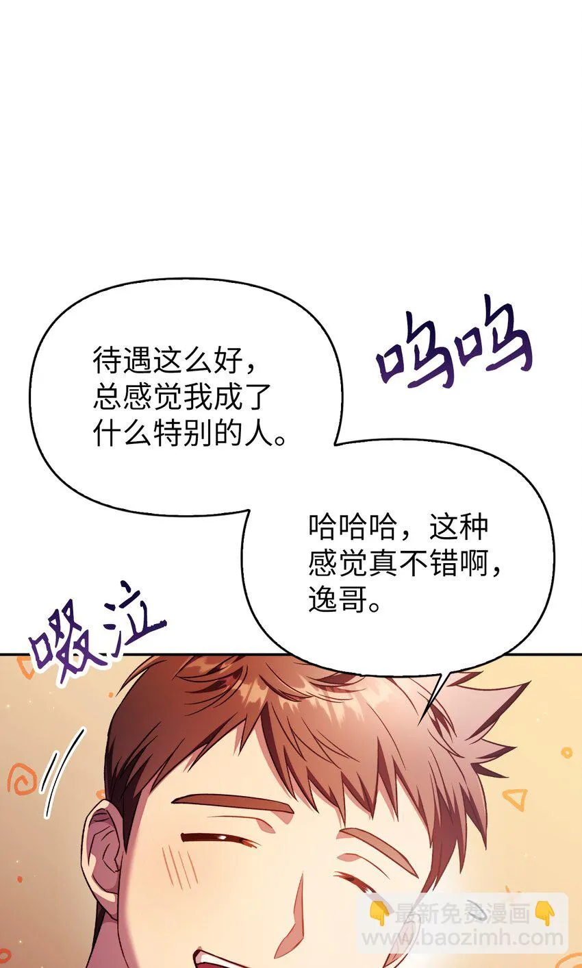 031 驯养计划 第85页