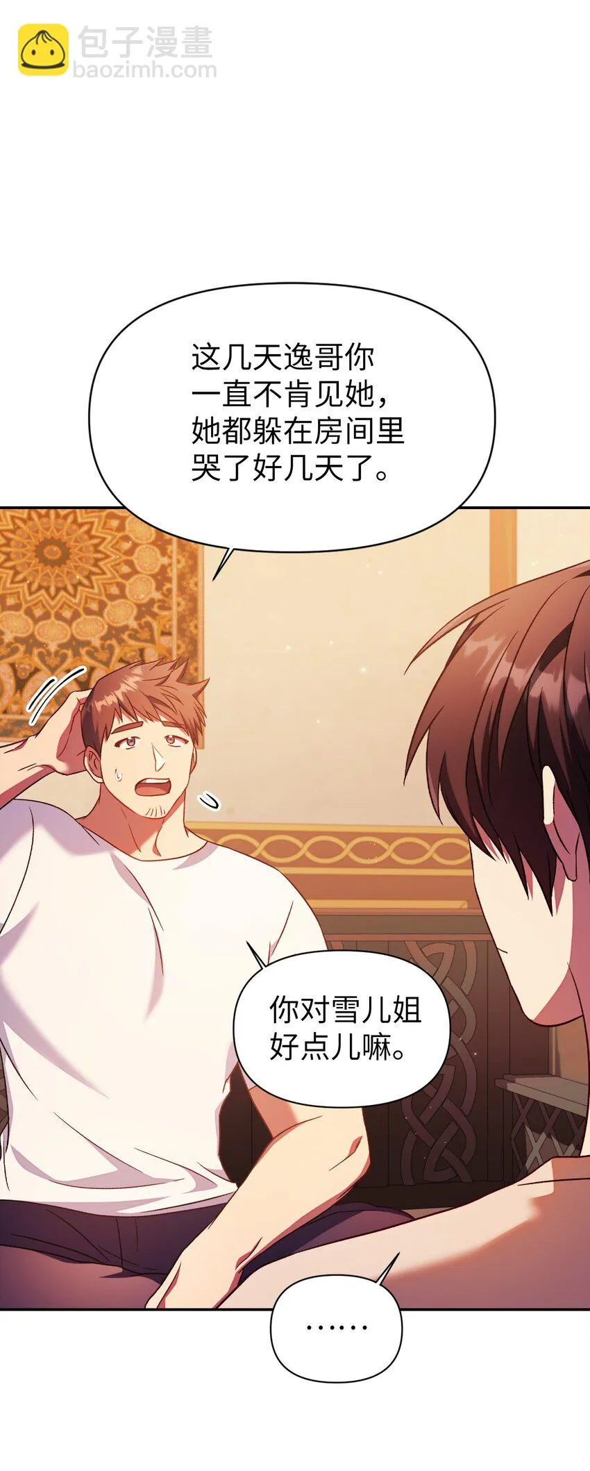 031 驯养计划 第97页