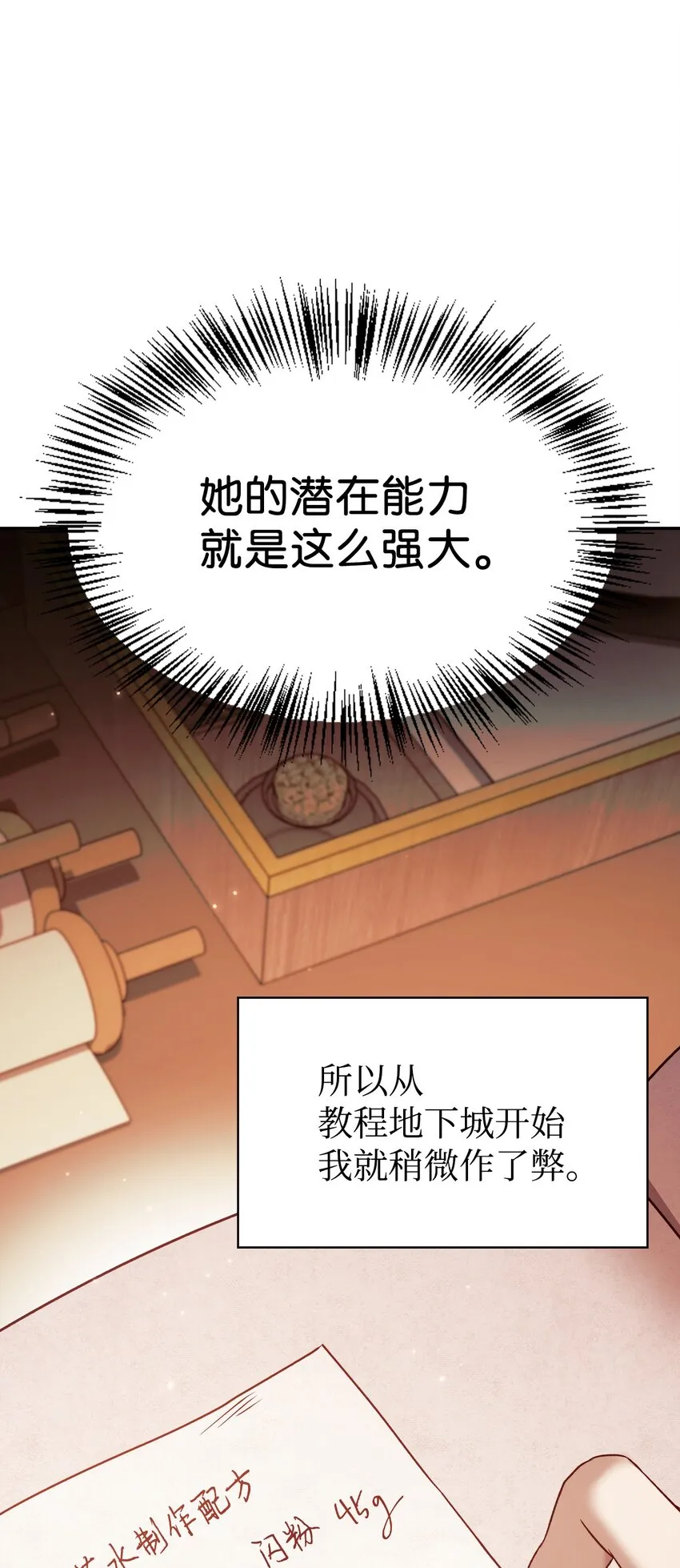 031 驯养计划 第119页