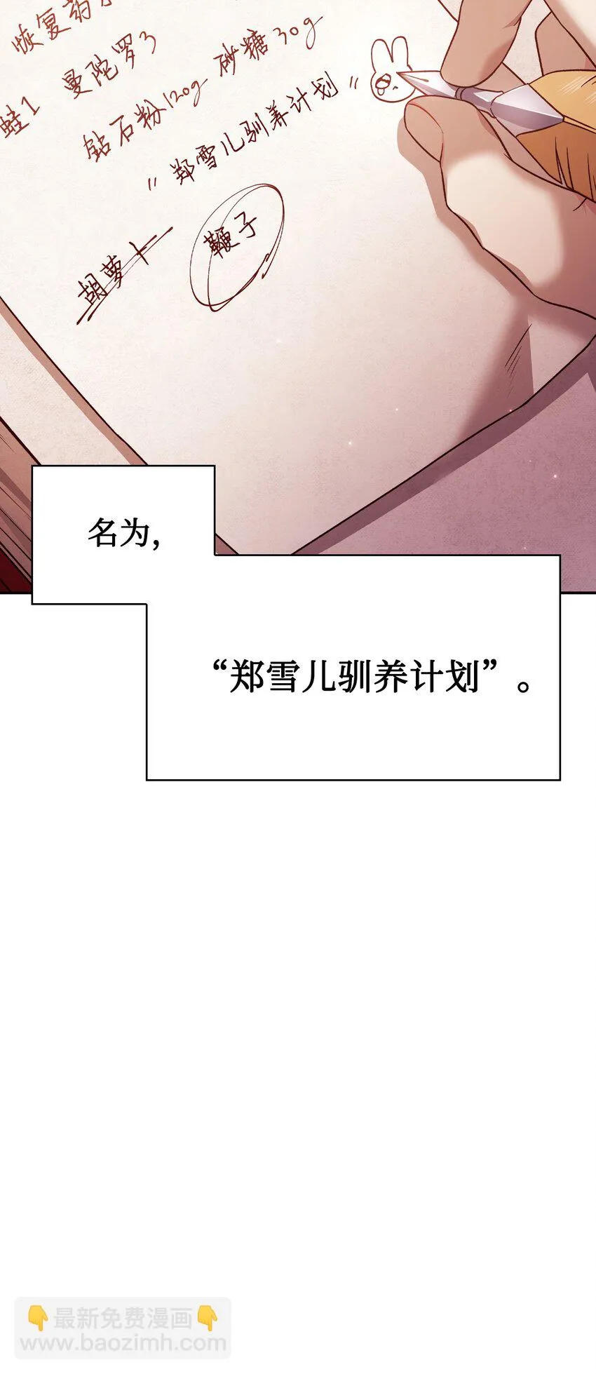 031 驯养计划 第120页