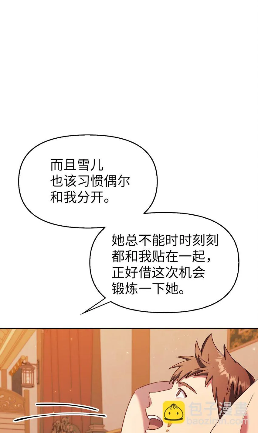 031 驯养计划 第142页