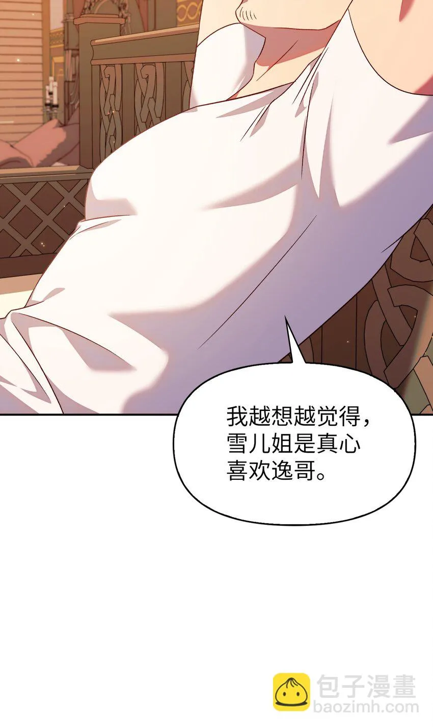 031 驯养计划 第143页