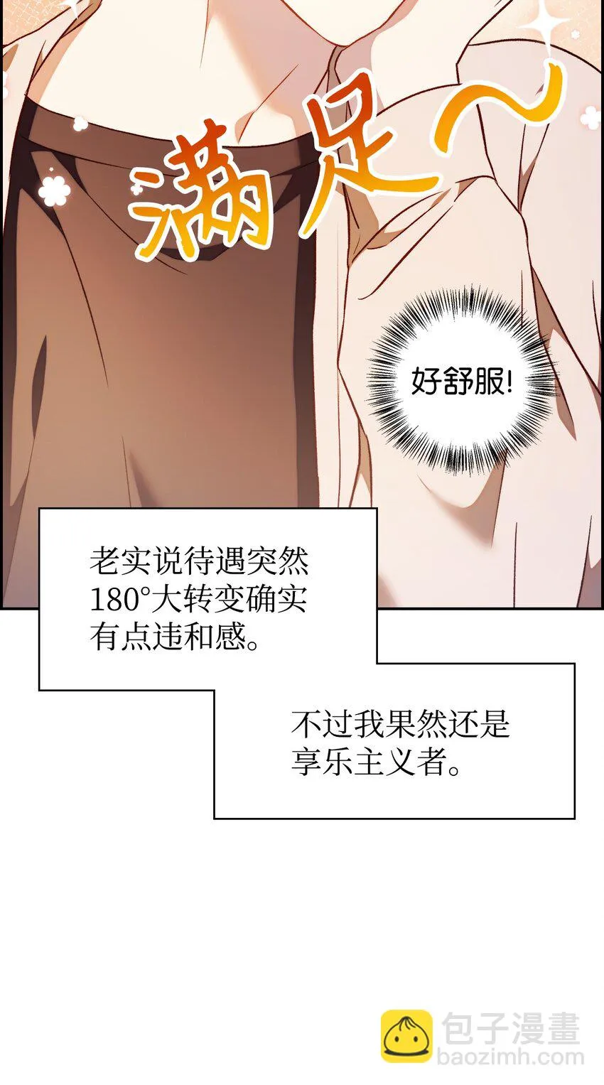 028 虚假的辉煌 第8页