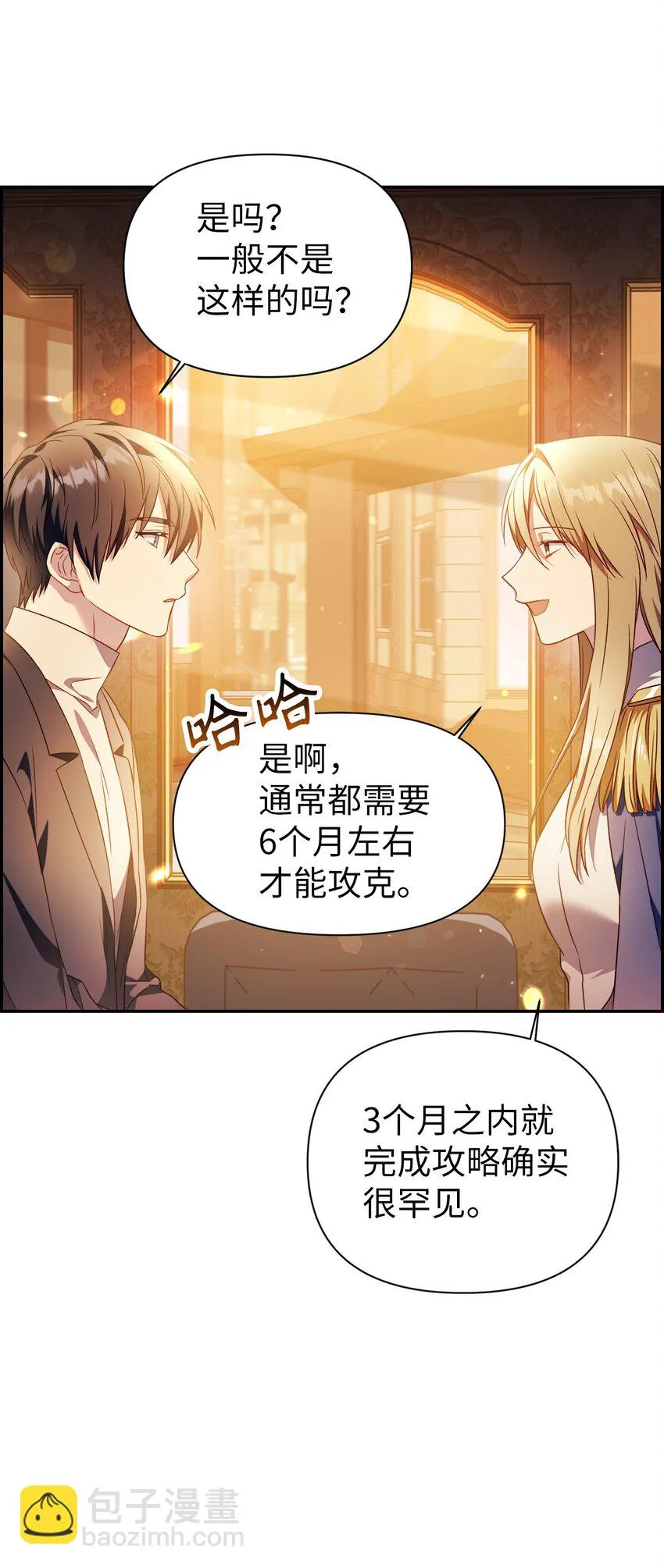 028 虚假的辉煌 第10页