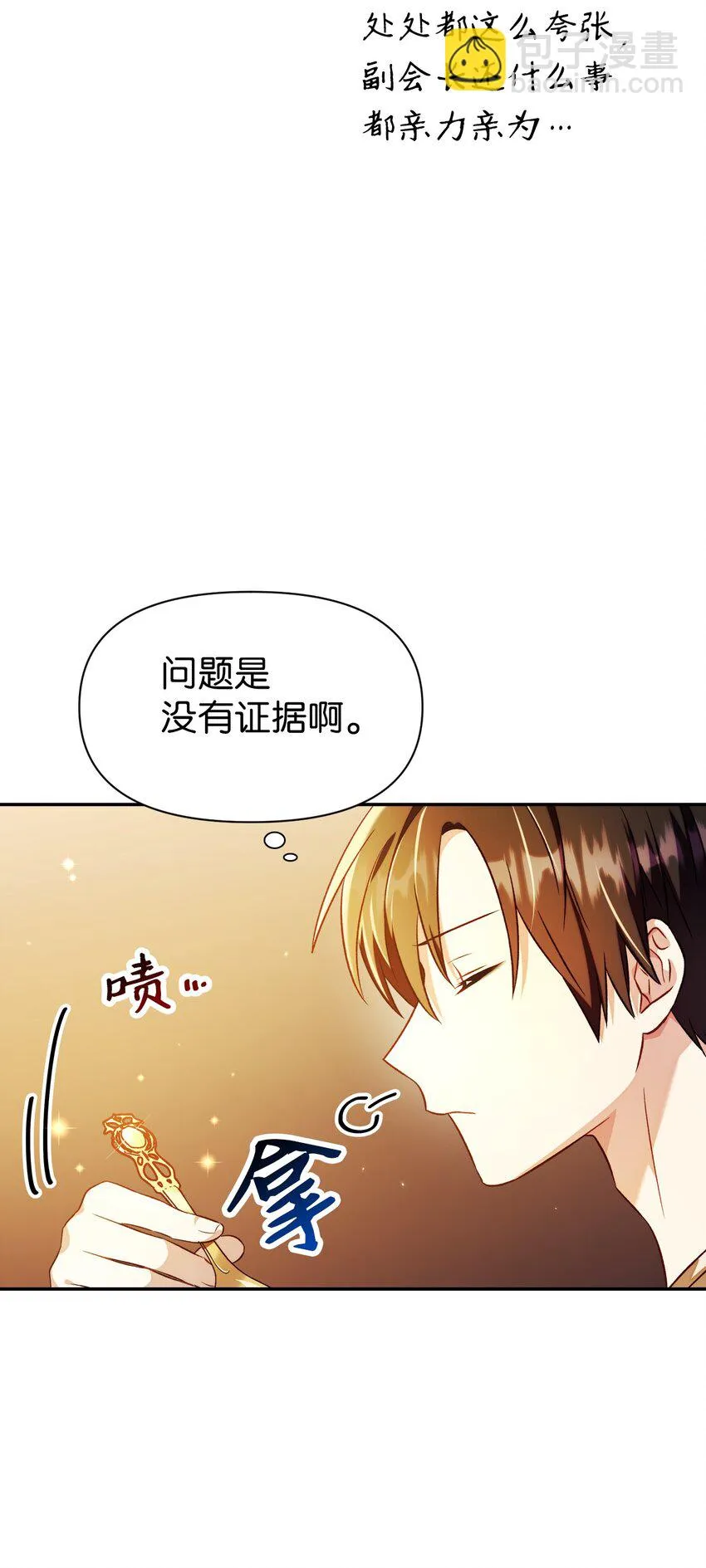 028 虚假的辉煌 第75页