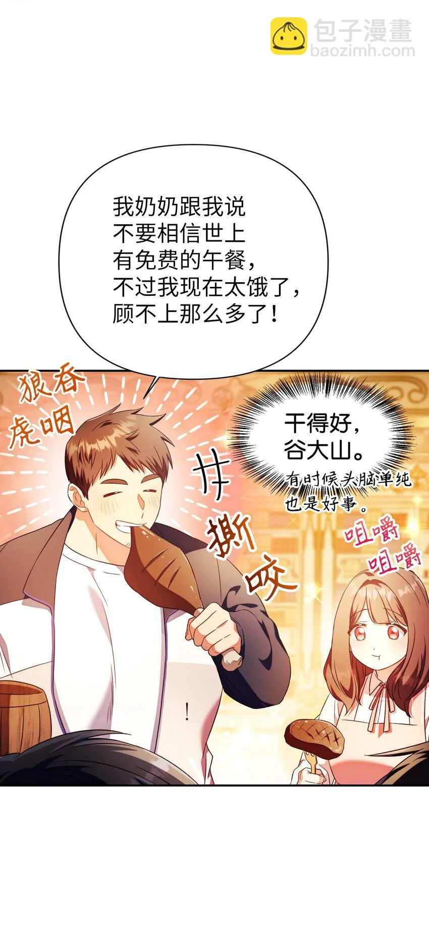 028 虚假的辉煌 第90页