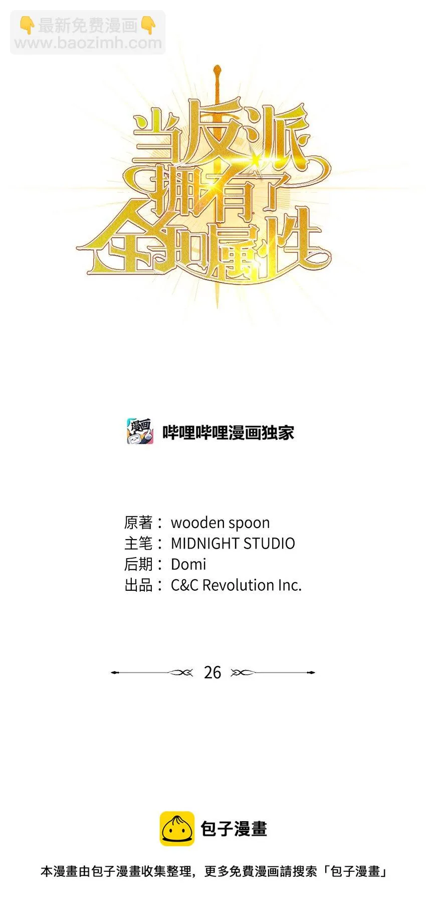 026 贿赂成功 第9页