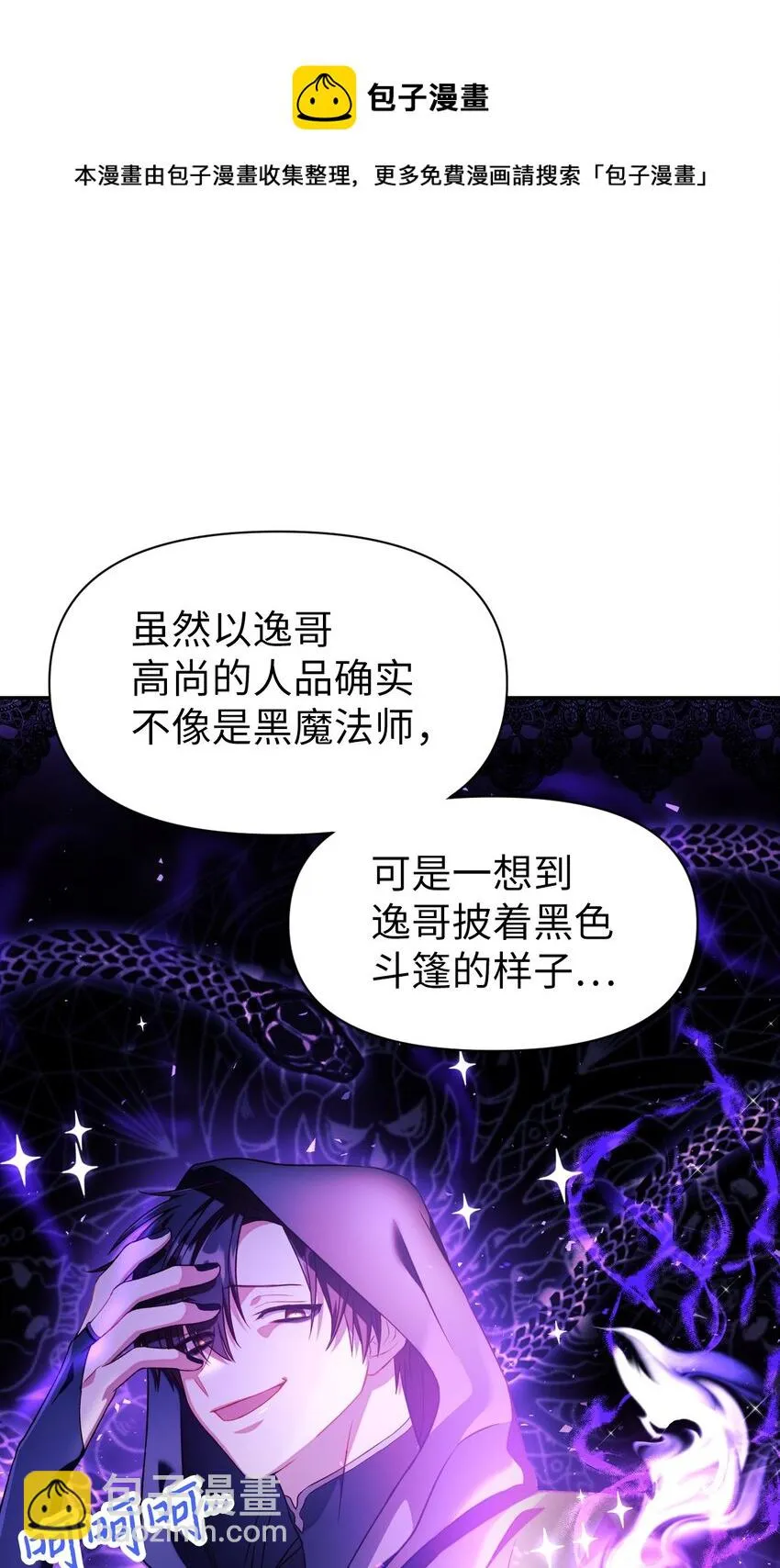 026 贿赂成功 第13页