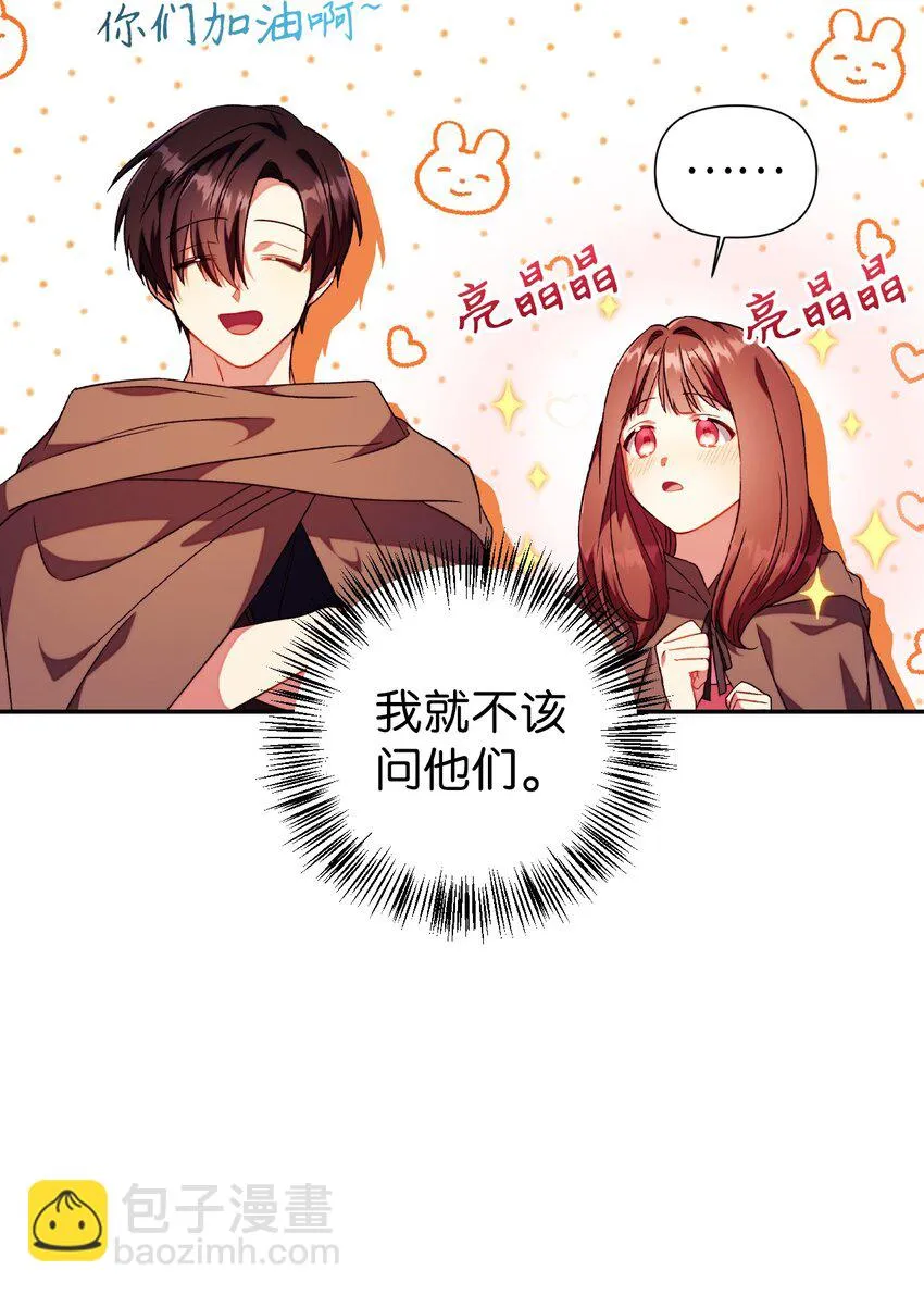 026 贿赂成功 第19页