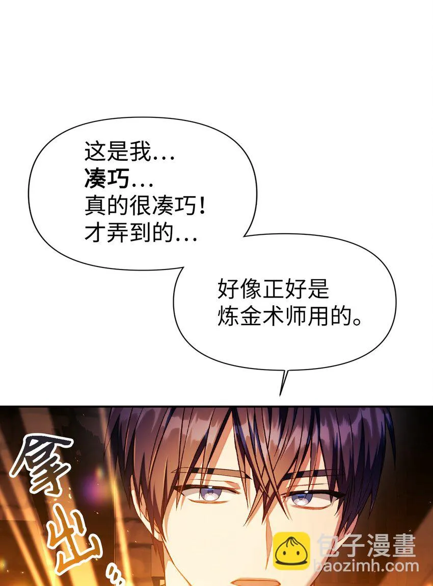 026 贿赂成功 第32页
