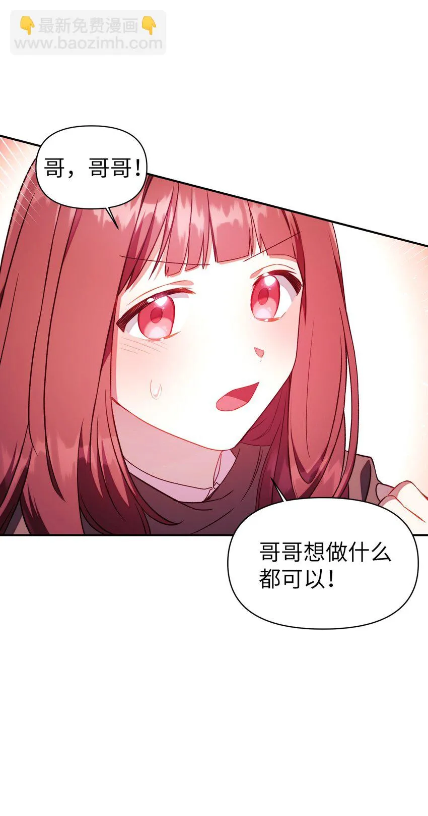 026 贿赂成功 第51页
