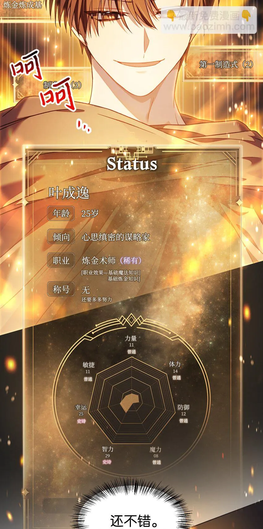 026 贿赂成功 第59页