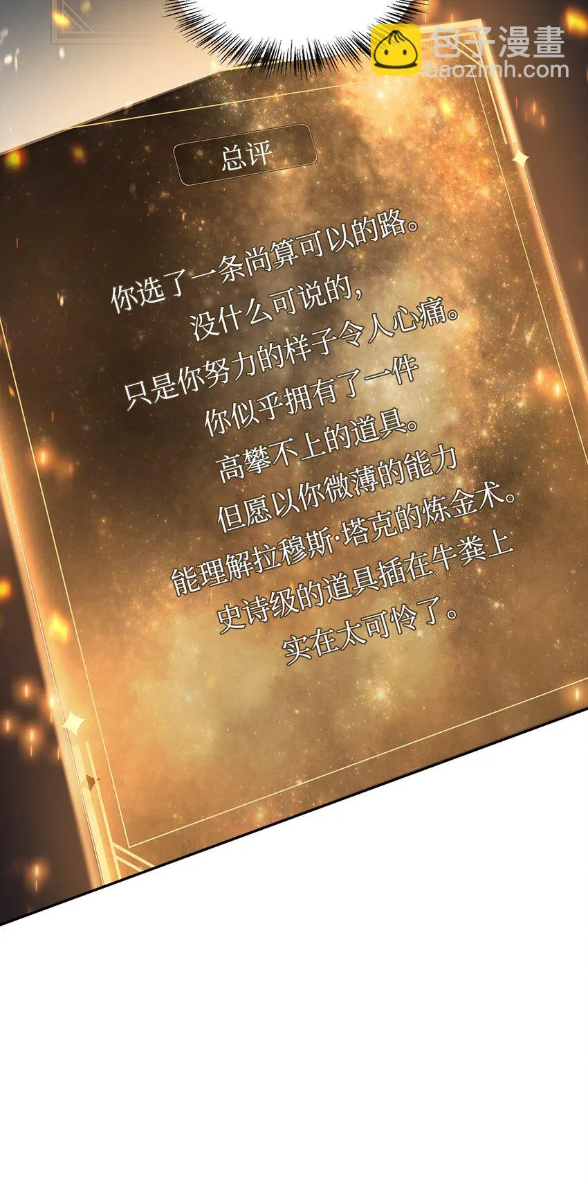 026 贿赂成功 第60页