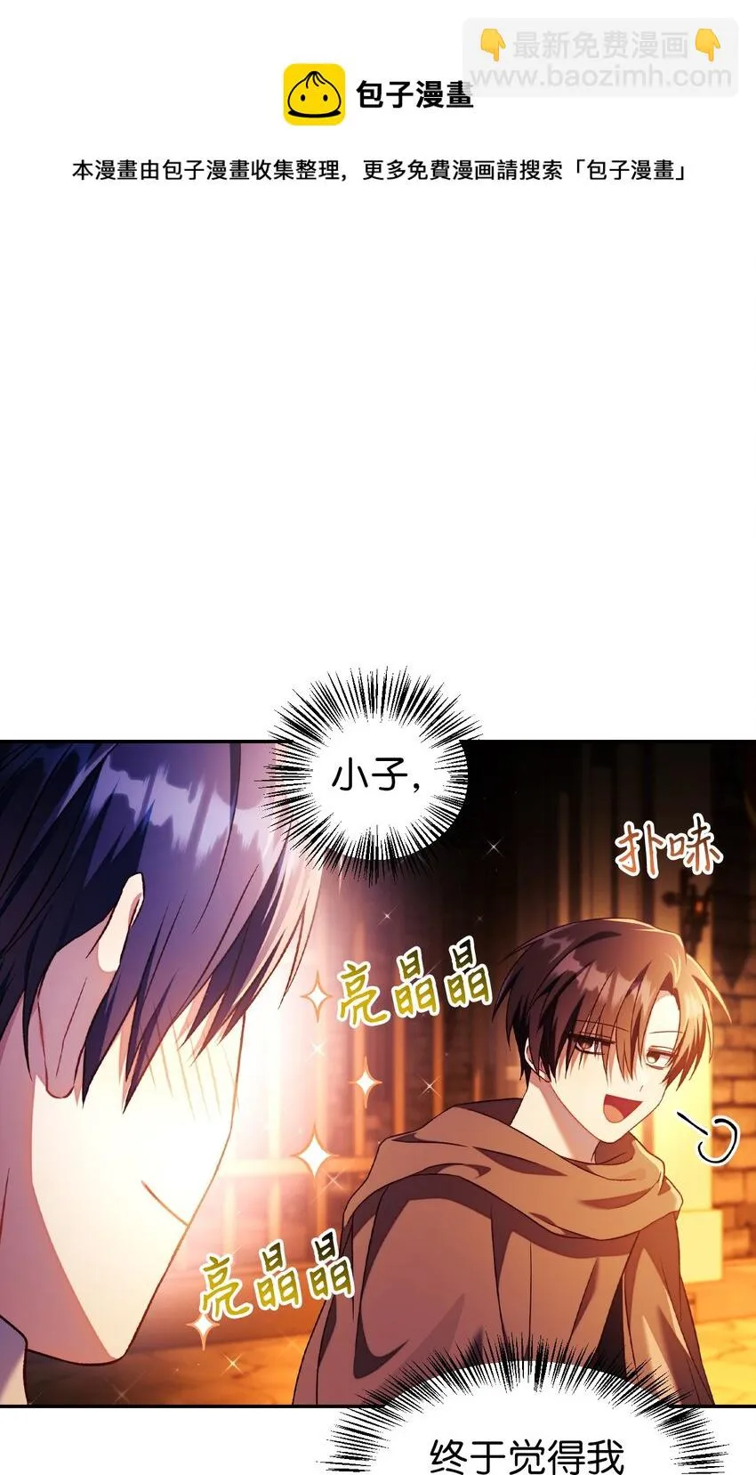 026 贿赂成功 第65页