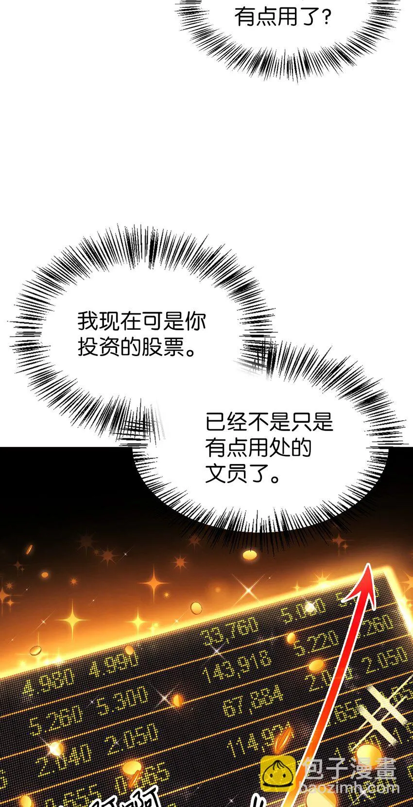 026 贿赂成功 第66页