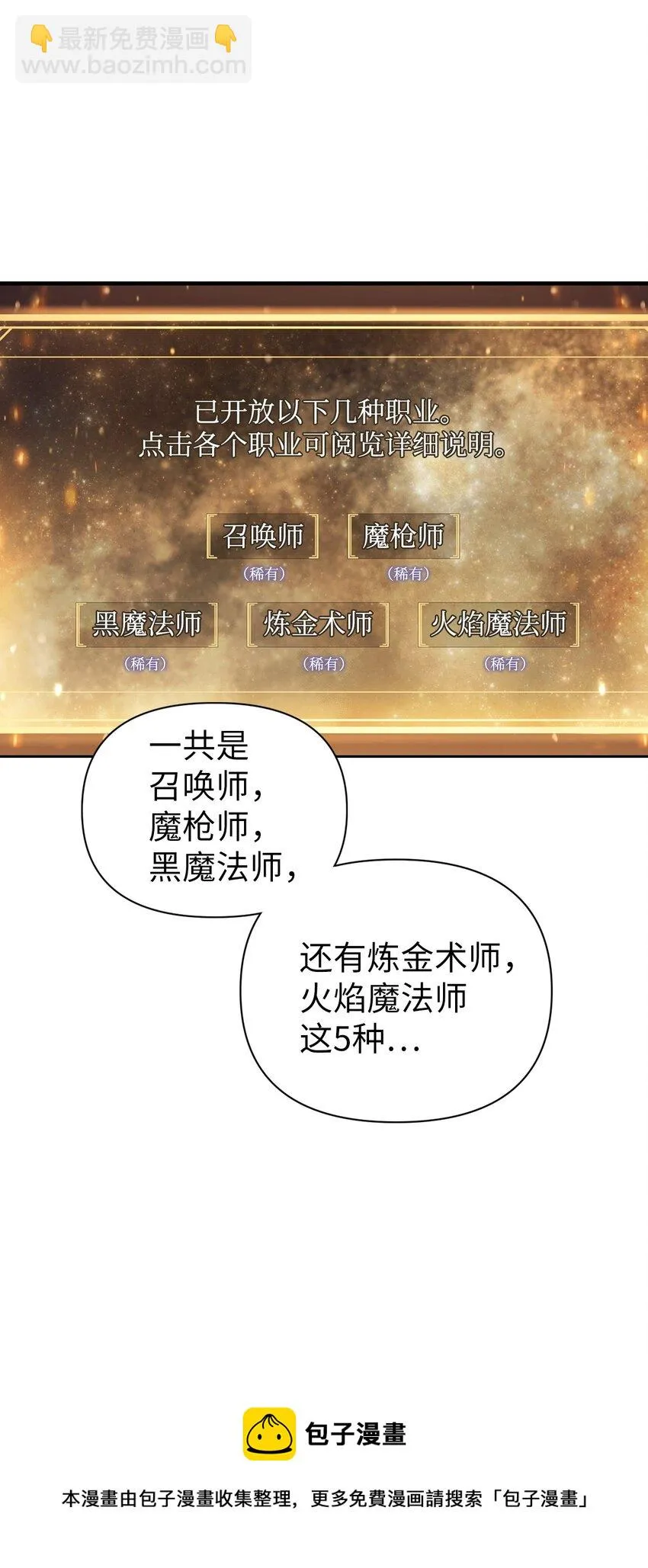 025 解锁新职业 第81页