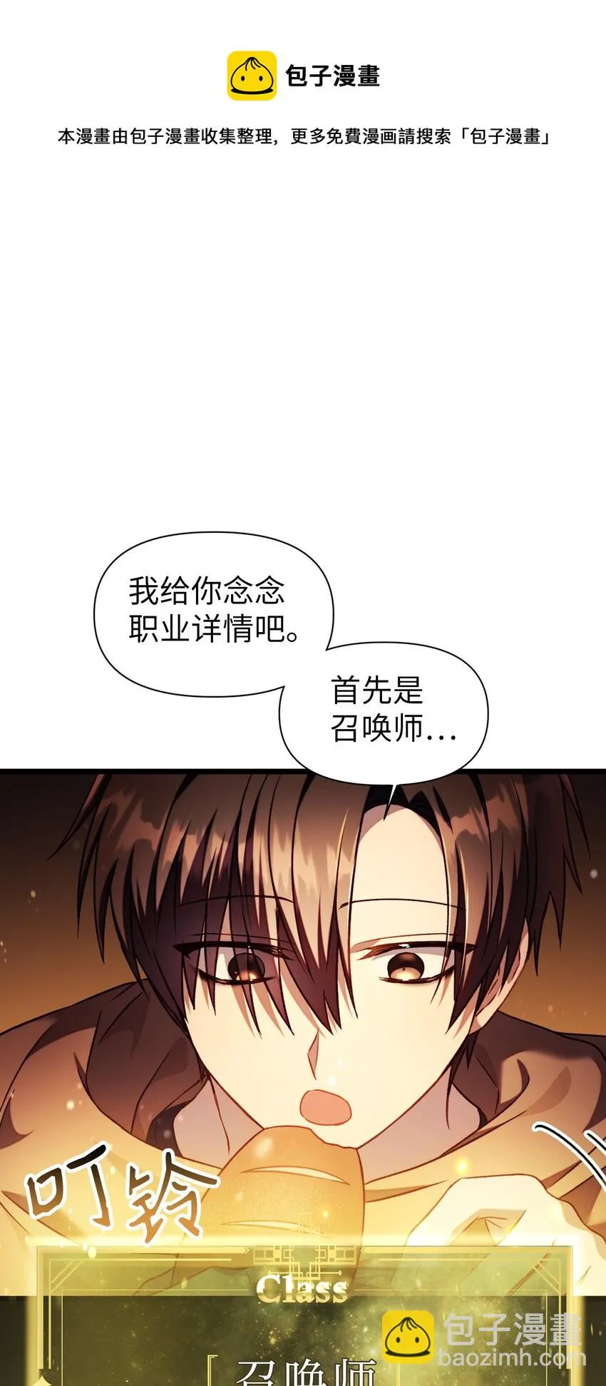 025 解锁新职业 第85页