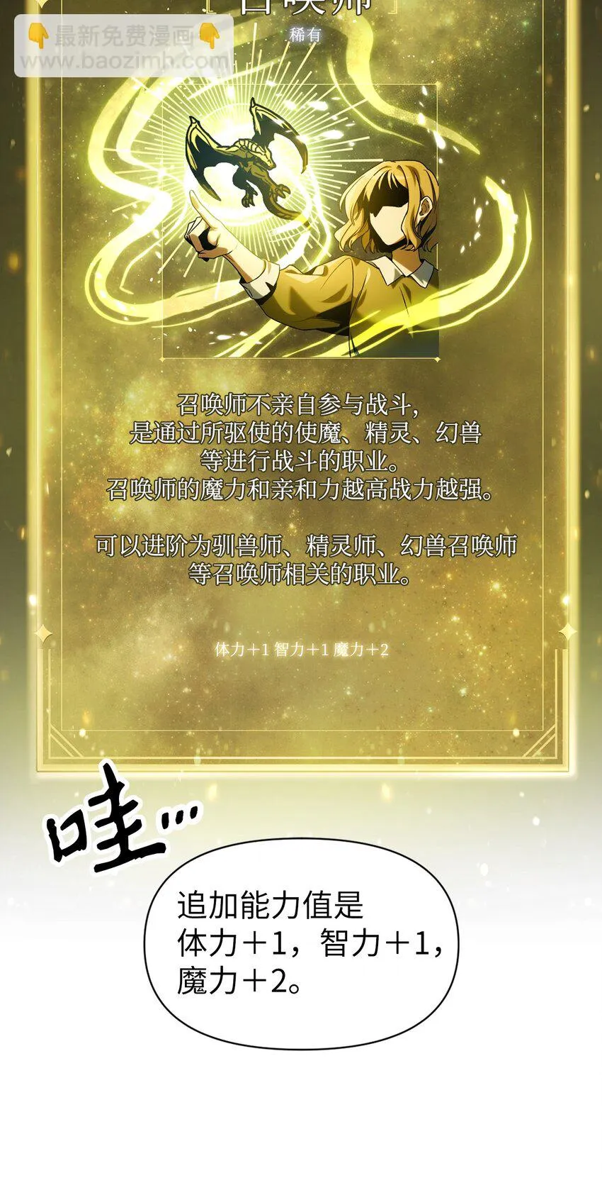 025 解锁新职业 第86页