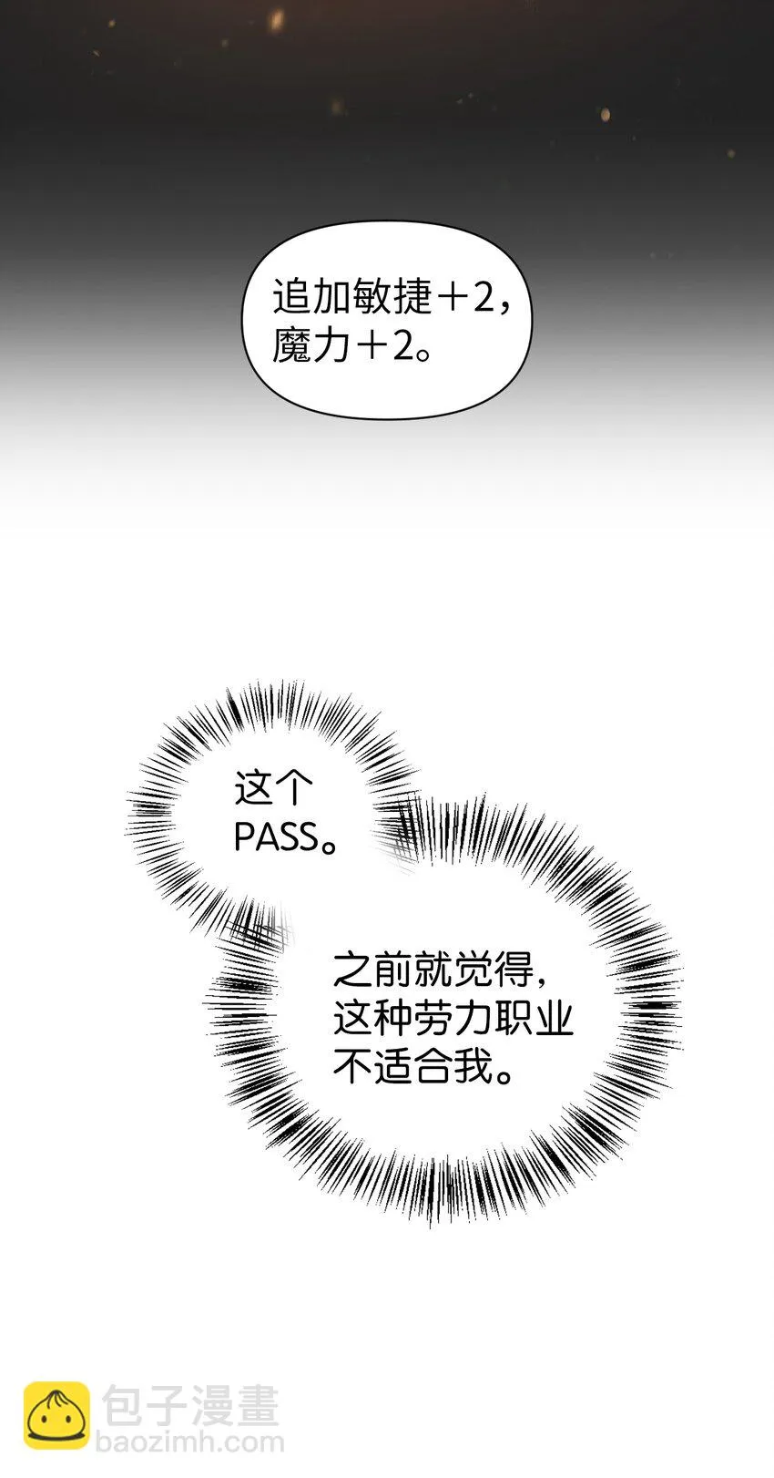 025 解锁新职业 第91页