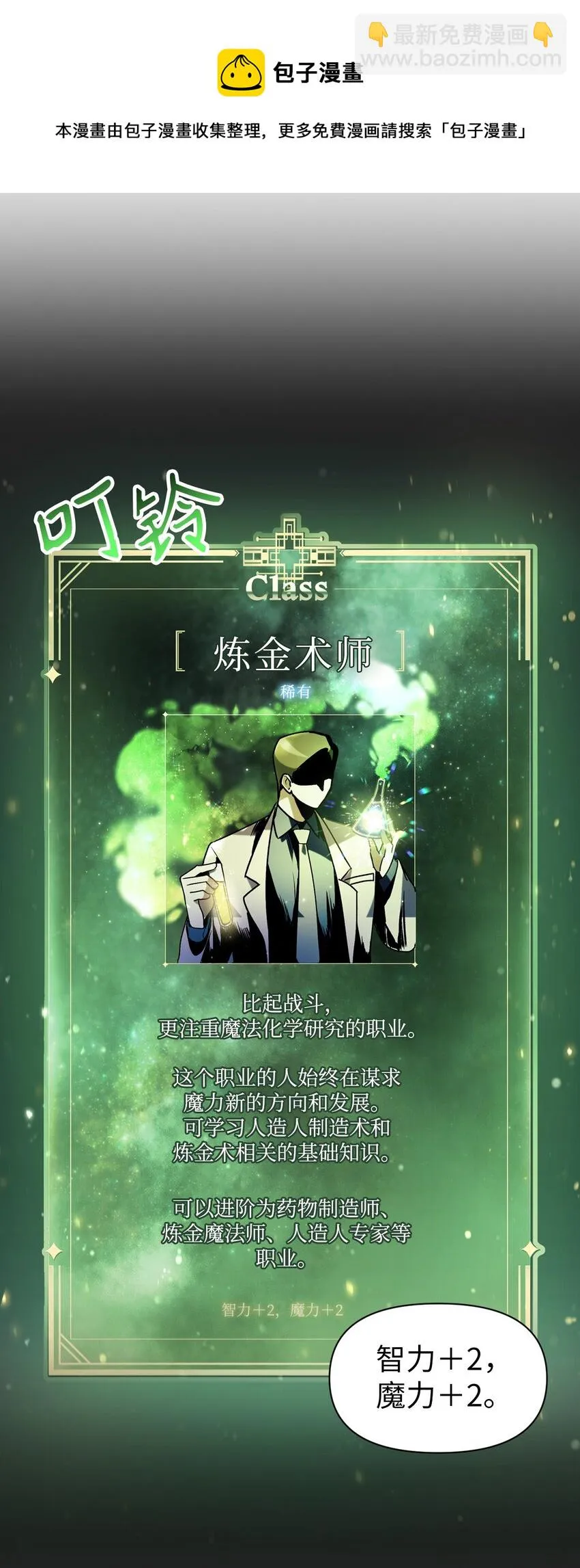 025 解锁新职业 第97页