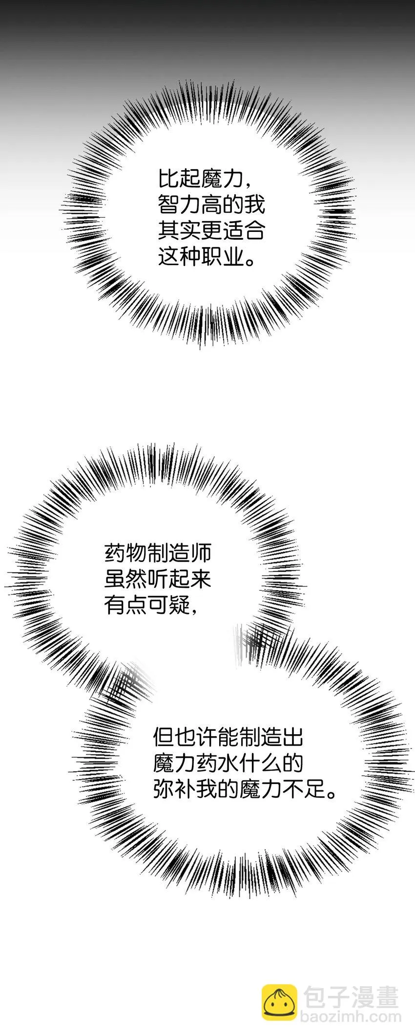 025 解锁新职业 第98页