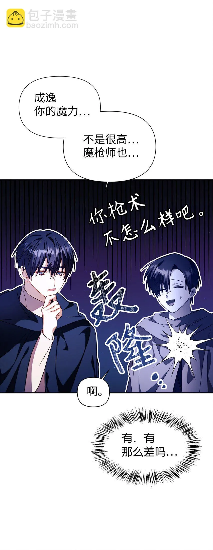 025 解锁新职业 第102页