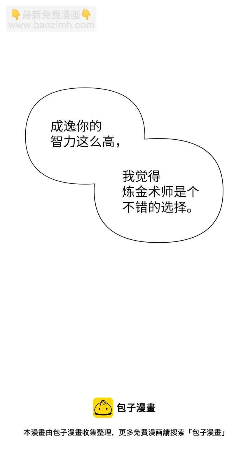 025 解锁新职业 第113页