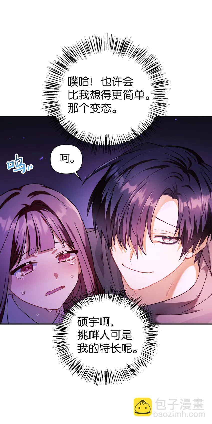 023 以身为饵 第12页