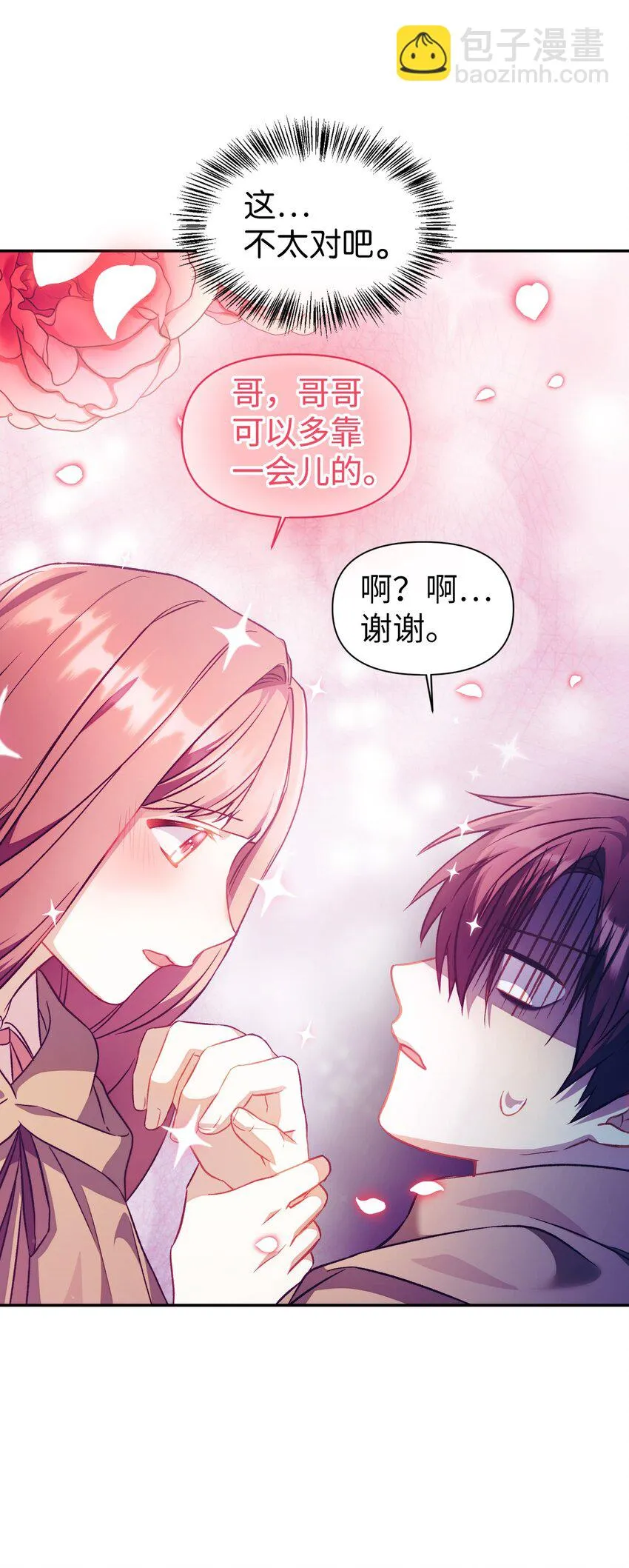 023 以身为饵 第23页