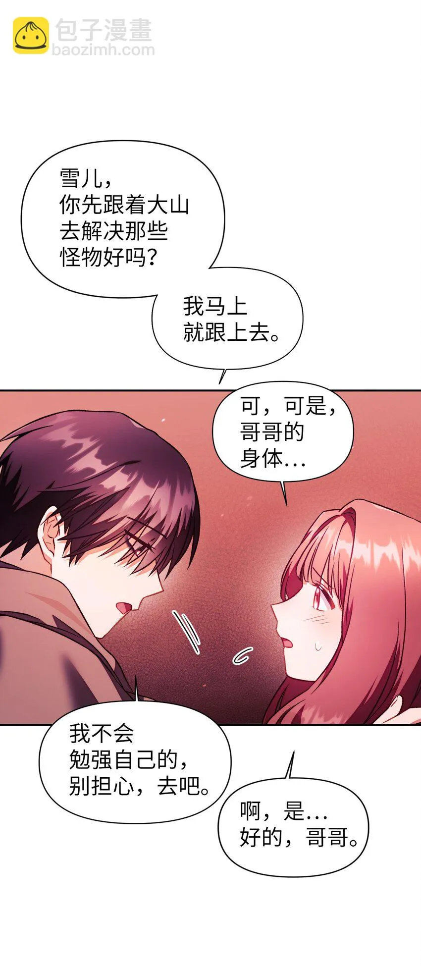 023 以身为饵 第39页