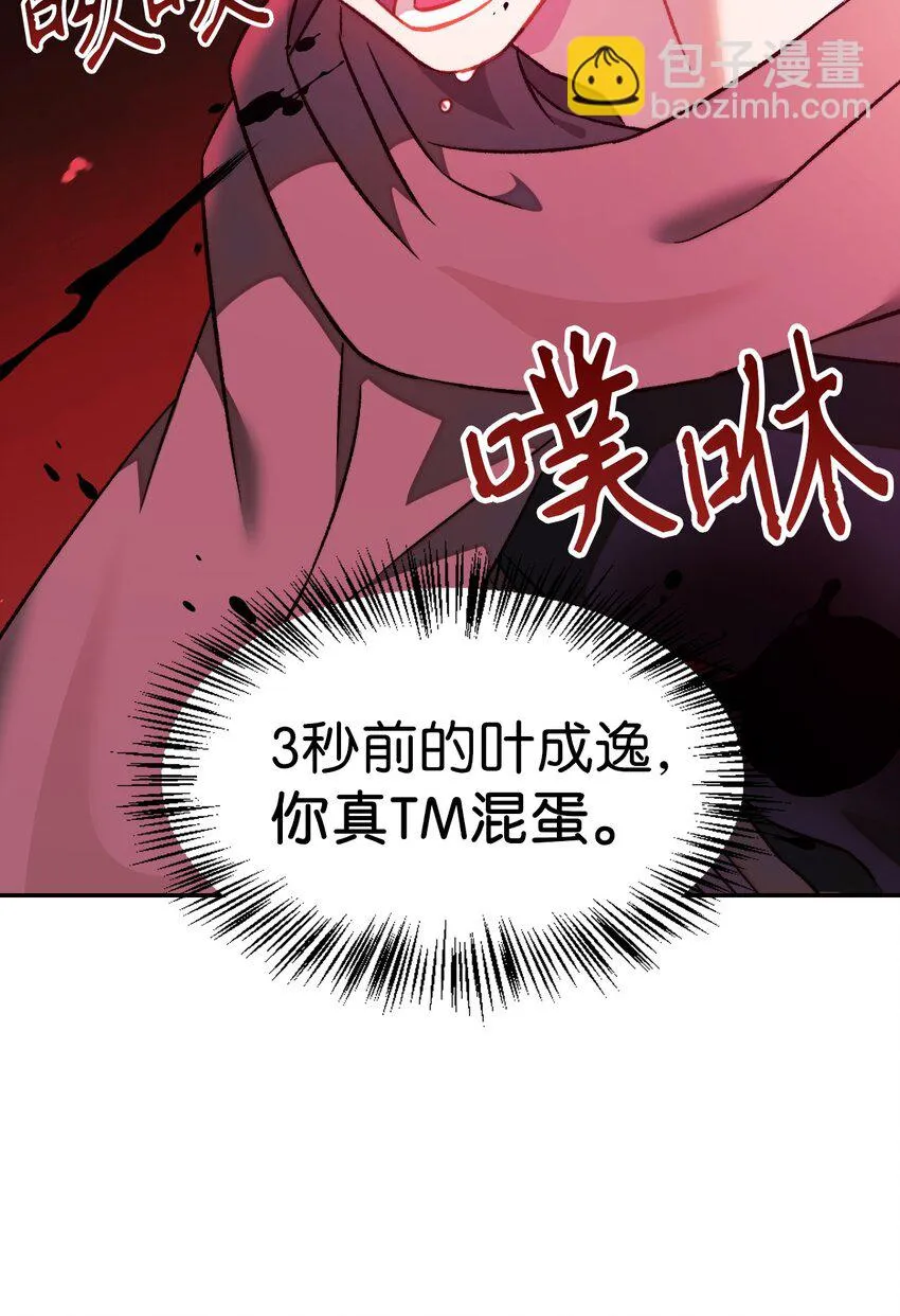 023 以身为饵 第56页