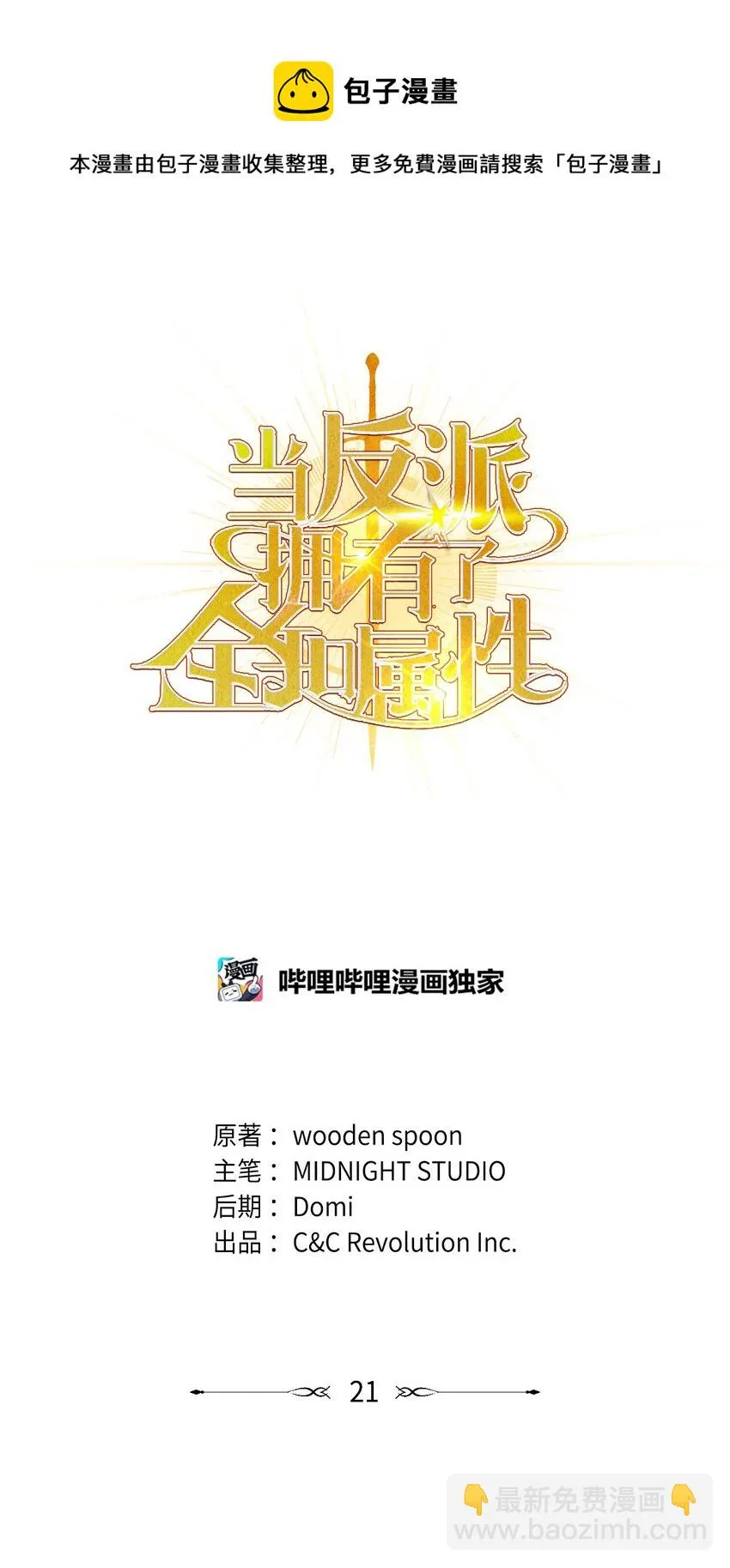 021 燃烧的恶鬼 第9页