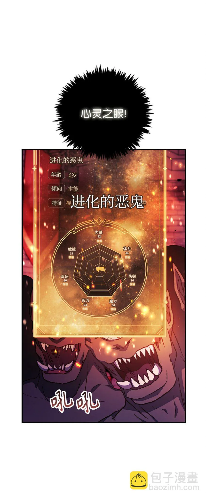 021 燃烧的恶鬼 第16页