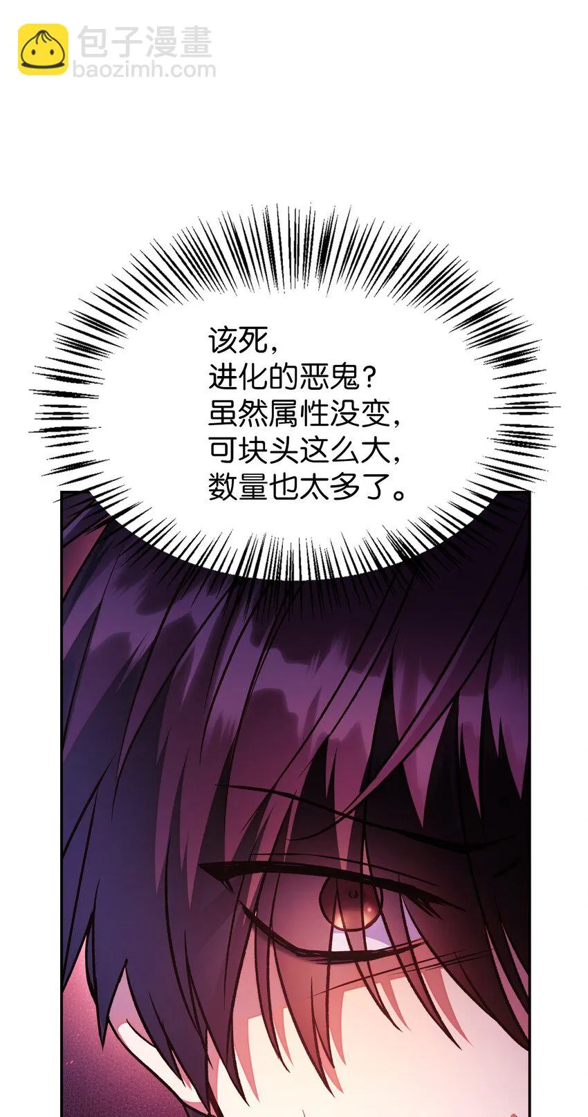 021 燃烧的恶鬼 第18页