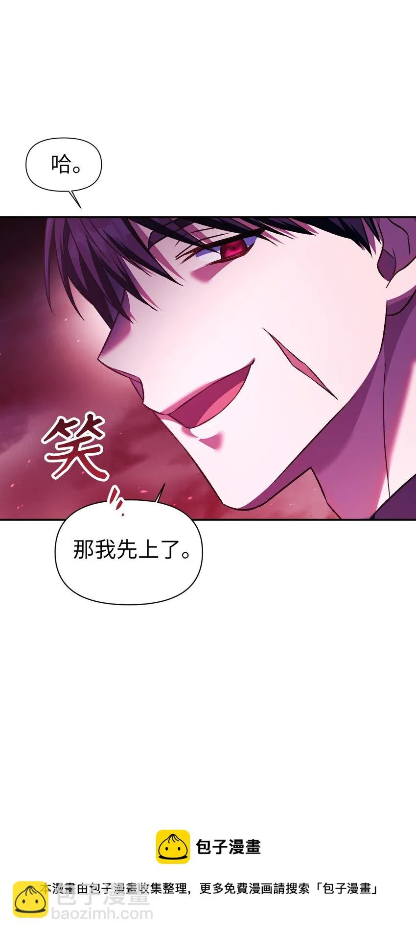 021 燃烧的恶鬼 第29页
