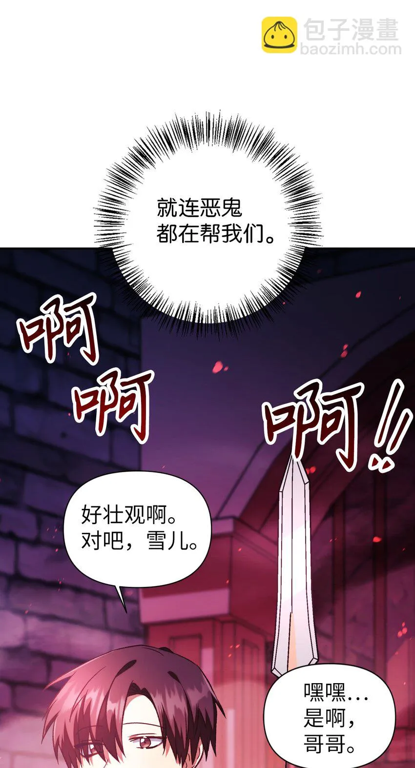 021 燃烧的恶鬼 第78页
