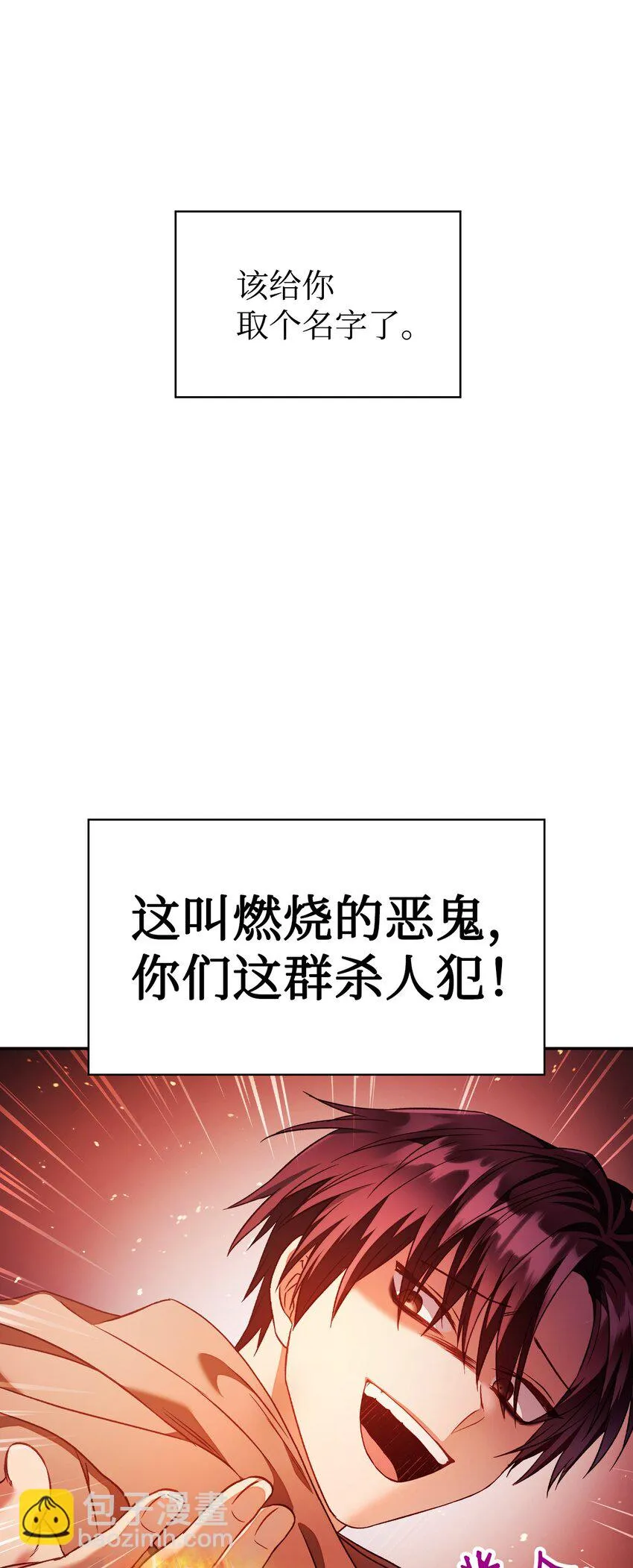 021 燃烧的恶鬼 第100页