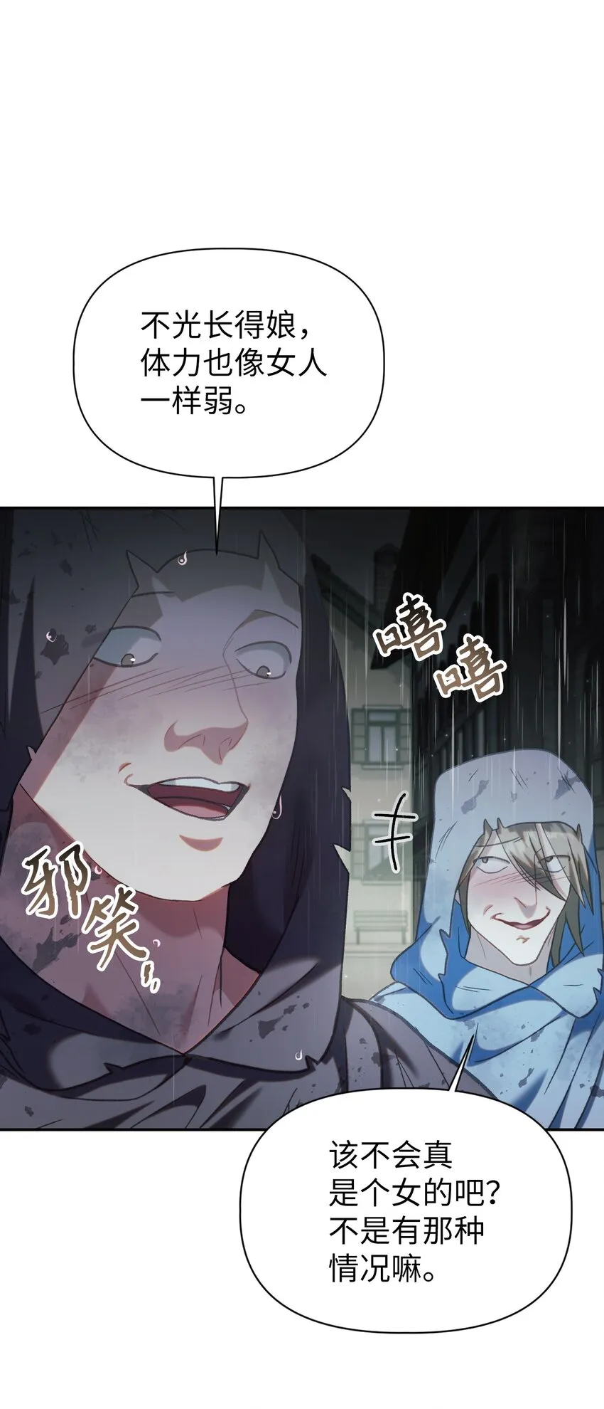 047 正义少女成燕 第26页