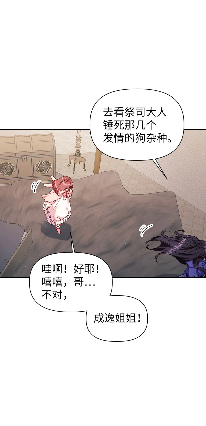 047 正义少女成燕 第71页