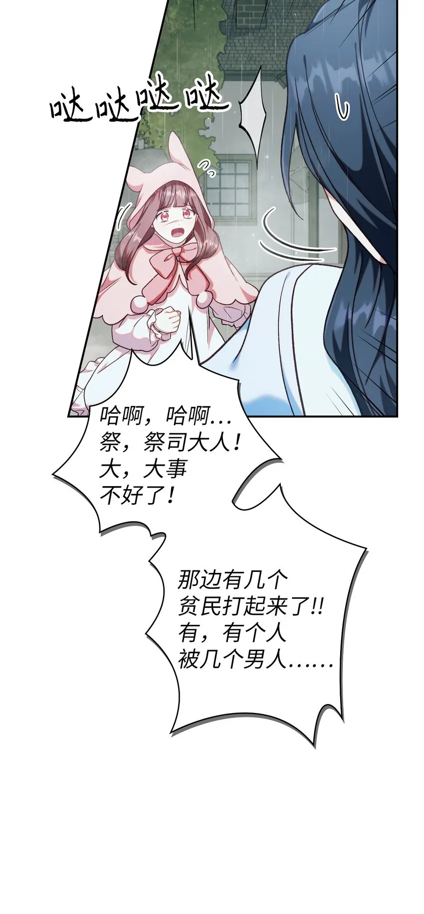 047 正义少女成燕 第98页
