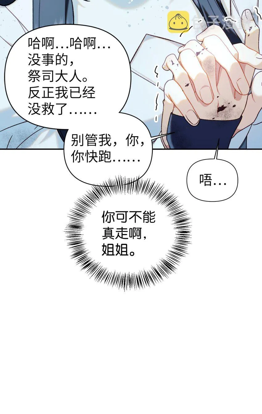 048 暗黑祭司 第29页