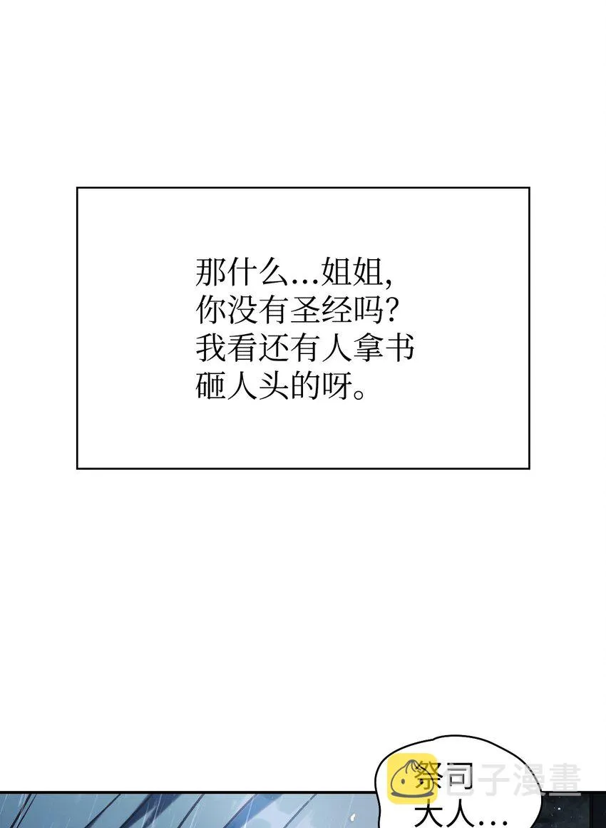 048 暗黑祭司 第57页
