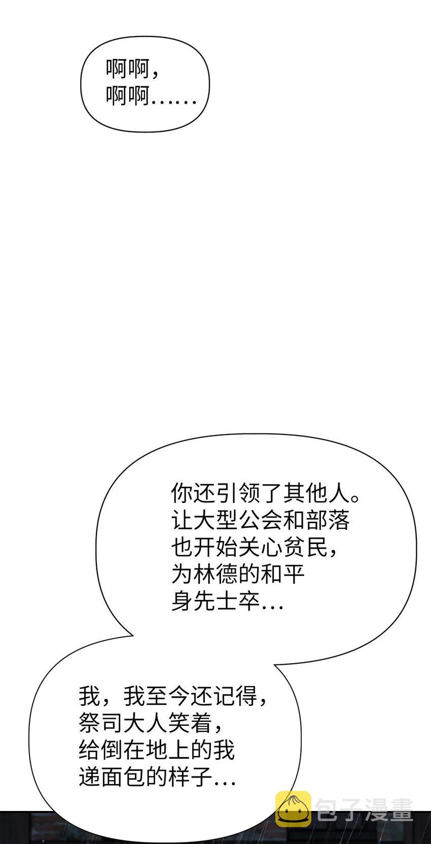 048 暗黑祭司 第64页